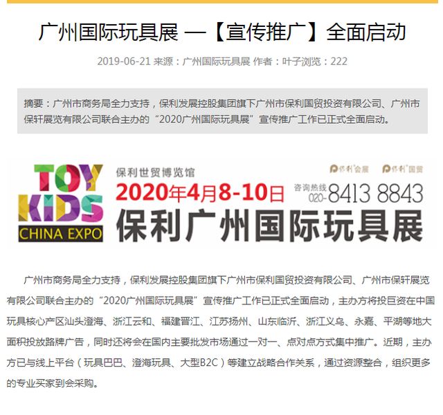 广州玩具展纷争省玩协称将移师深圳保利会展拉中玩协广州照办