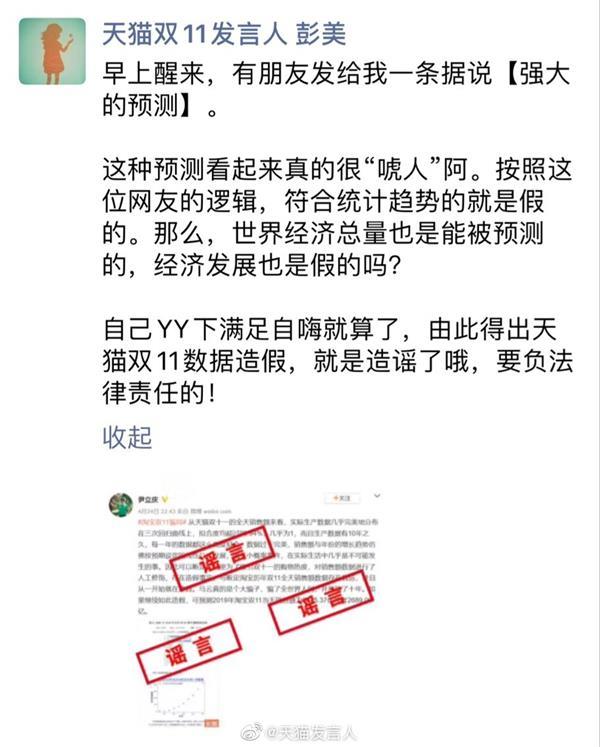 马云驳斥双十一数据造假：每一分钱都极其准确