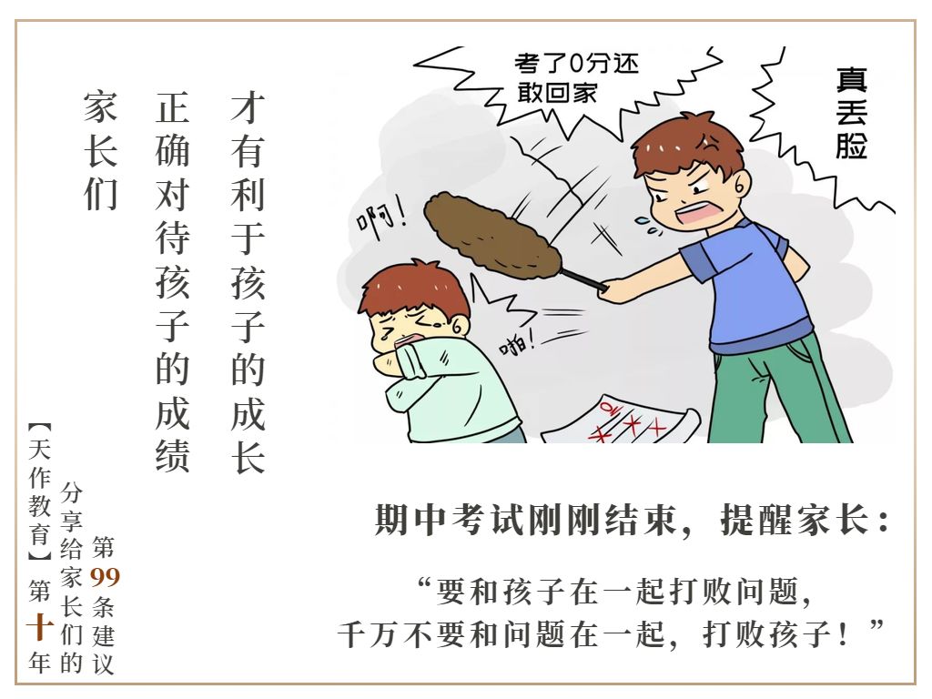 (家长必看)期中考试成绩出来后,提醒各位家长注意._孩子