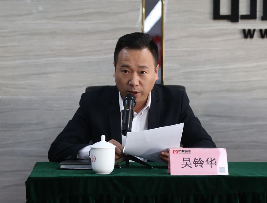 兴华财富集团副总裁,中联钢信董事长姚子平出席会议,中联钢信常务副总