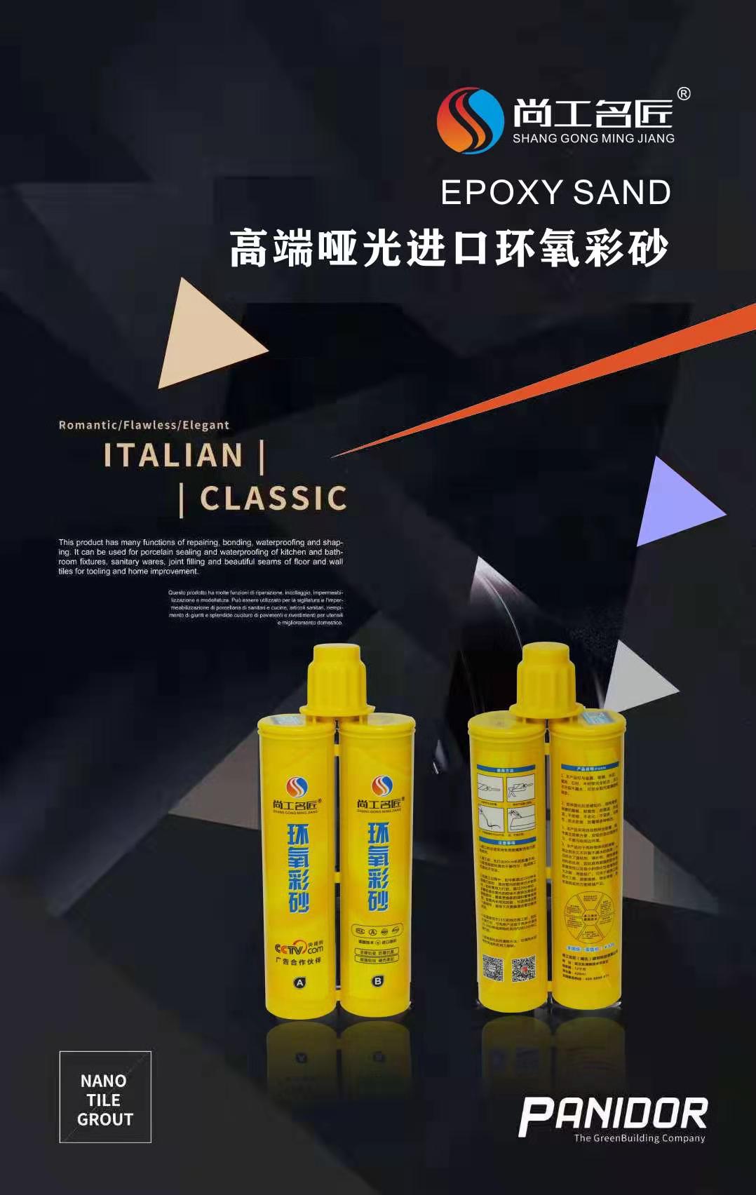 尚工名匠美缝剂厂家新品上市-环氧彩砂