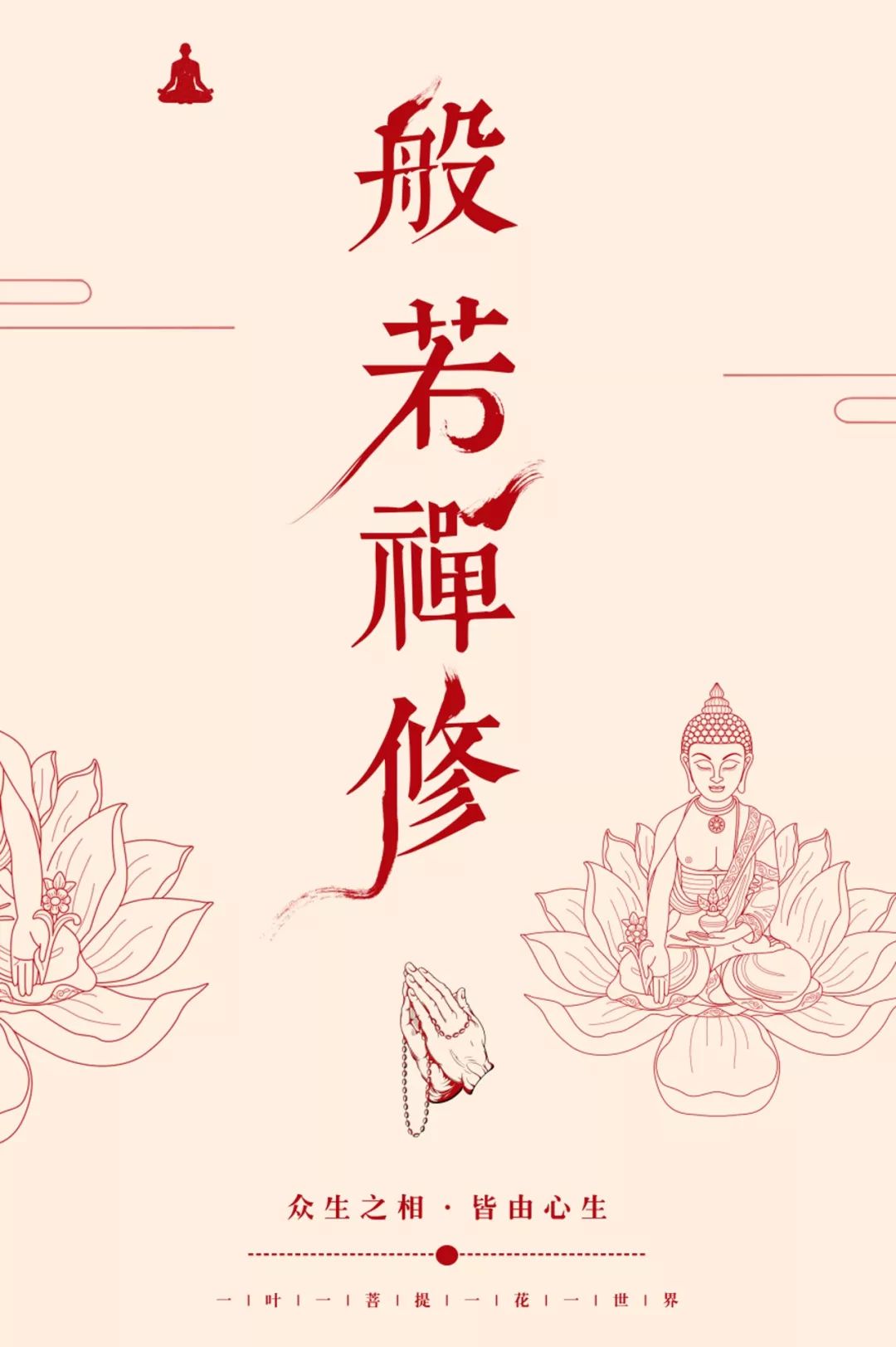 般若禅修走进二祖禅寺