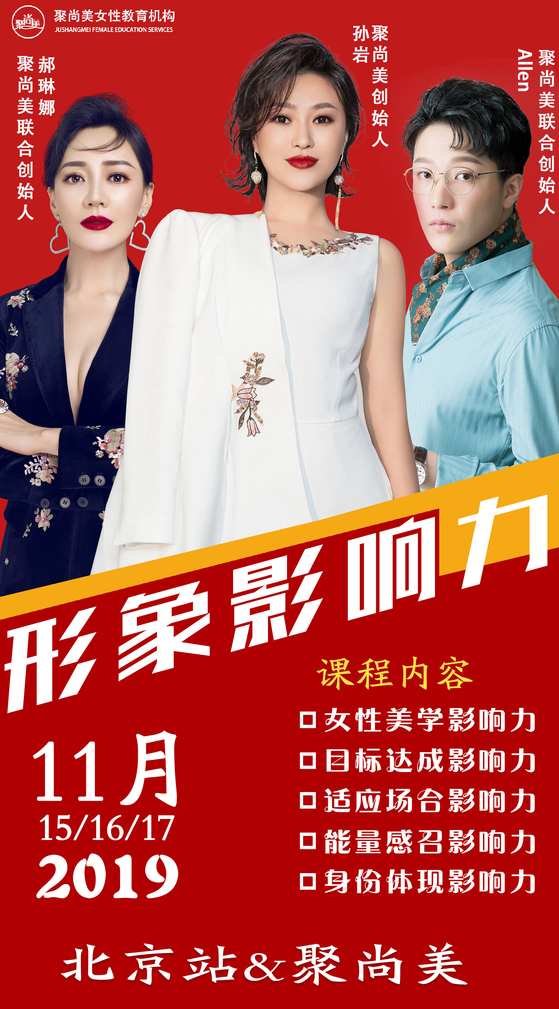 聚尚美女性形象密码进行中北京形象影响力即将开幕