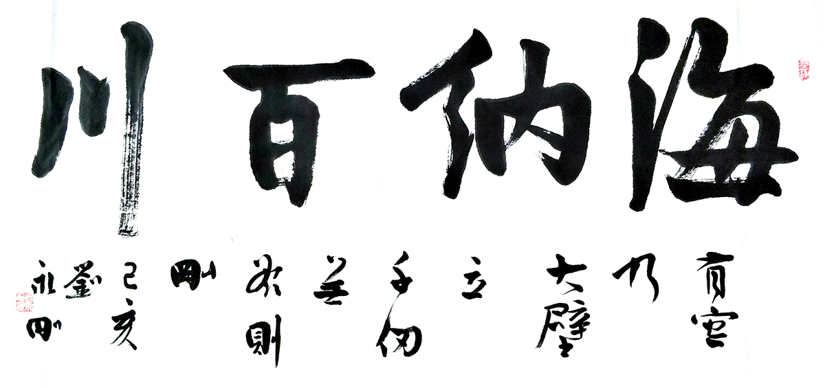 魅力中国艺术推选人物刘永刚华夏书画名家第1099期