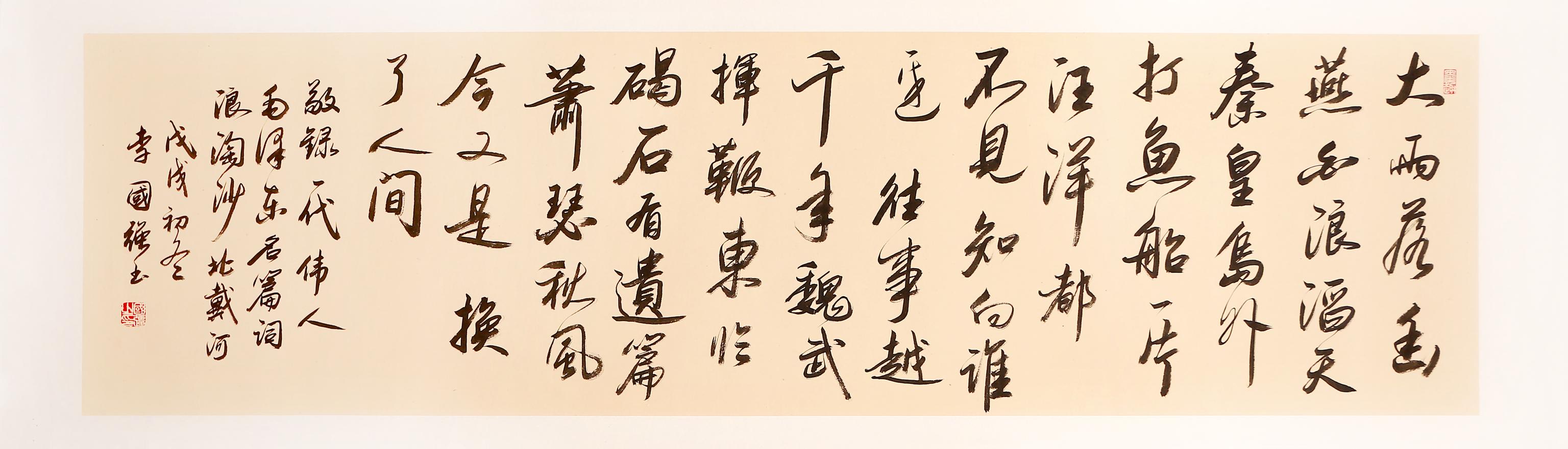 婉转大气流畅清雅书法家李国强