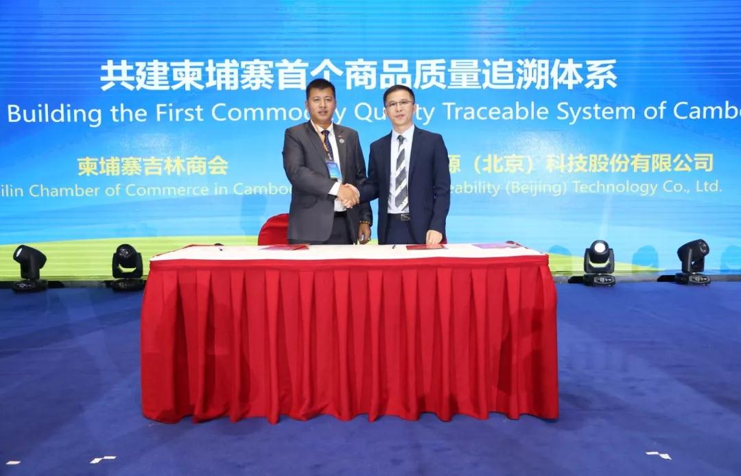 2019一带一路走出去国际论坛晚宴中国追溯链com掀起签约合作热潮