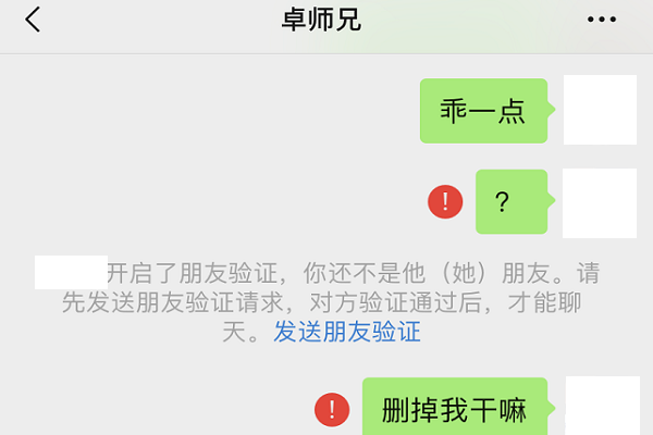 怎样确定微信好友是否删除了你?快速学会方法!