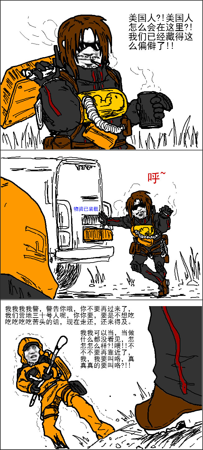 死亡搁浅爆笑短漫