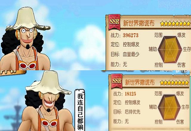 1,角色定位新的限定ssr乌索普(撒谎布)已经正式上线了,关于这名角色的