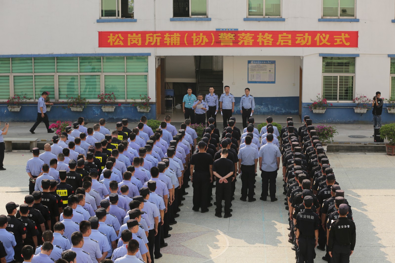 深圳市松岗派出所辅协警落格仪式正式启动