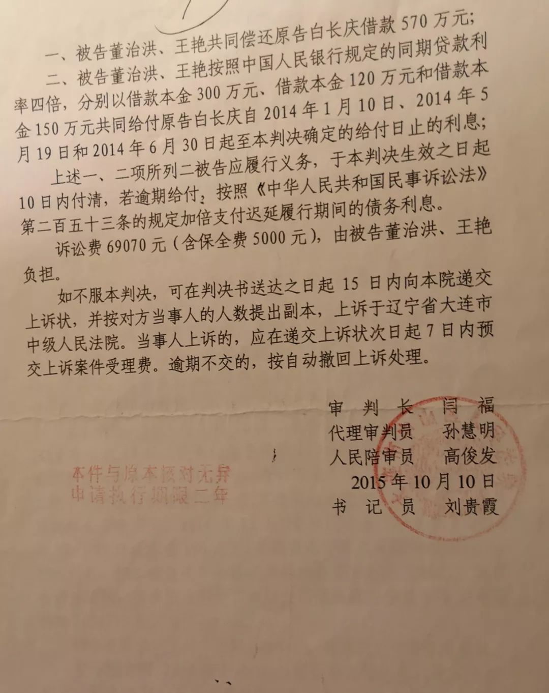 贷款法院判决书图片