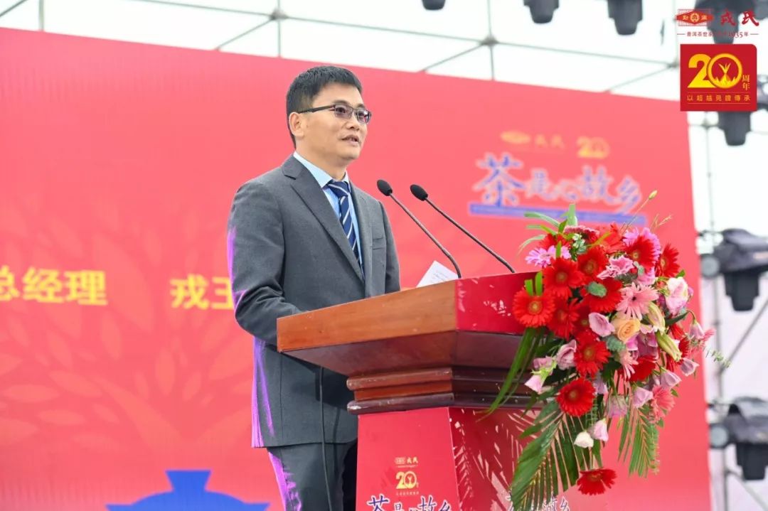 双江自治县人民政府县长普润清在开幕式上致辞,他介绍了勐库戎氏20年