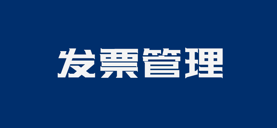 原创会计-开具原税率的蓝字发票需要符合哪些条件