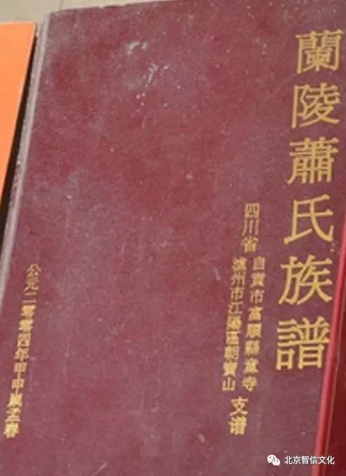 寻根百家姓故事之105萧姓在宋版百家姓中排名第99位