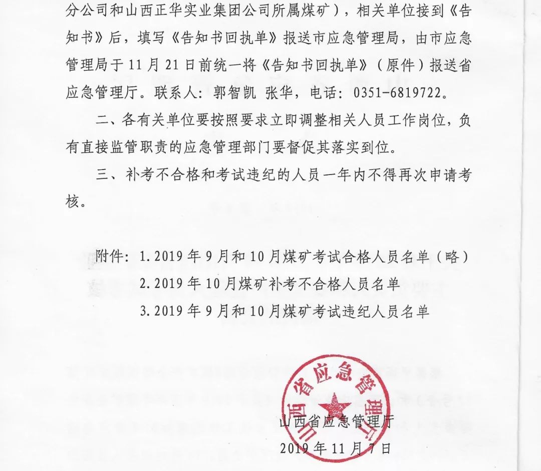 10月山西省煤礦企業主要負責人和安全生產管理人員考試考核情況的公告