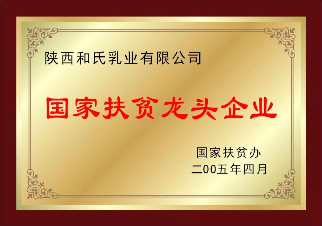 产业扶贫在行动 陕西省副省长魏增军等领导一行莅临和氏乳业集团