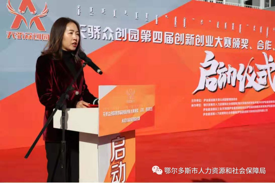 汇聚双创新活力打造发展新引擎伊金霍洛旗天骄众创园