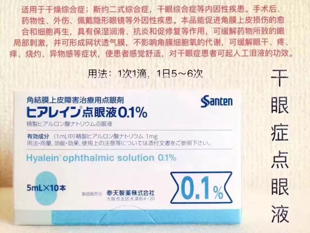 日本处方参天干眼症近视眼角膜炎白内障眼药水
