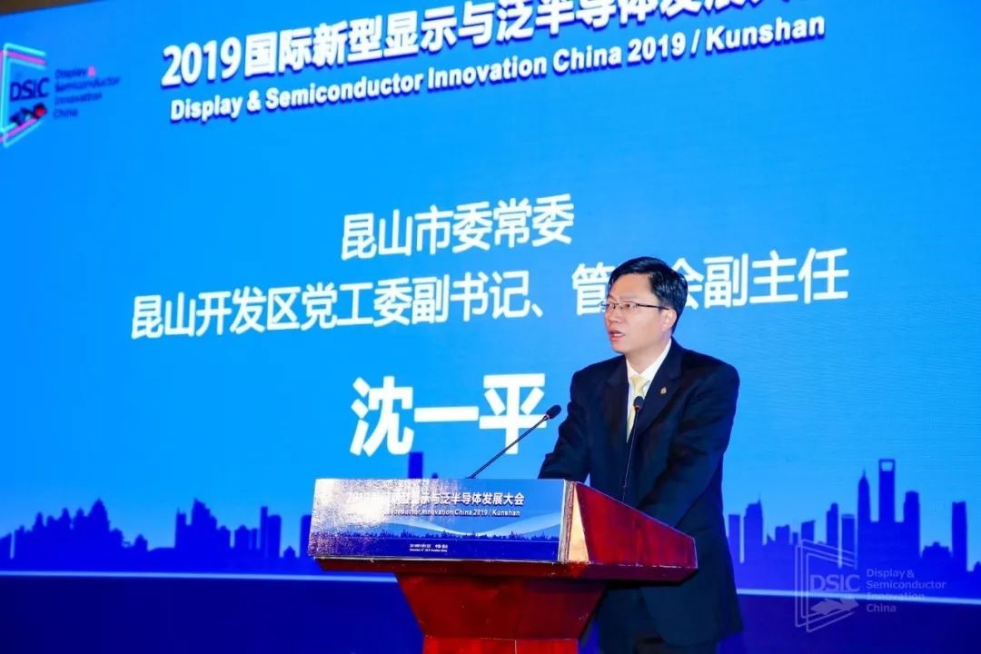 ic2019上,昆山市委常委,昆山开发区党工委副书记,管委会副主任沈一平