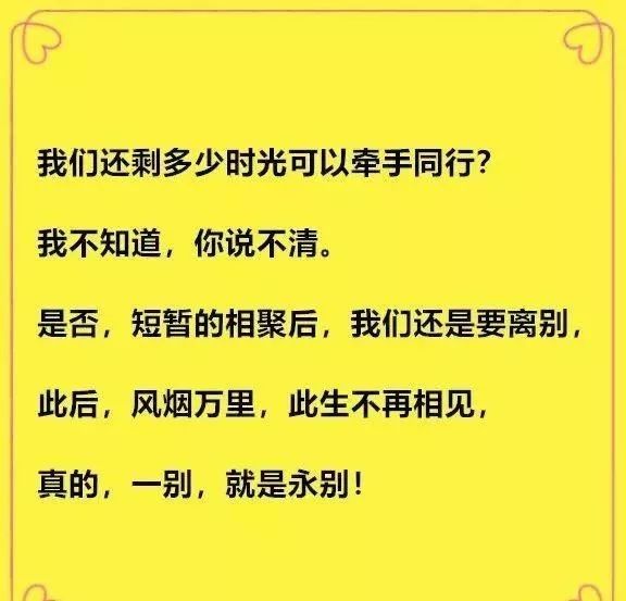 真的,一别,就是永别!