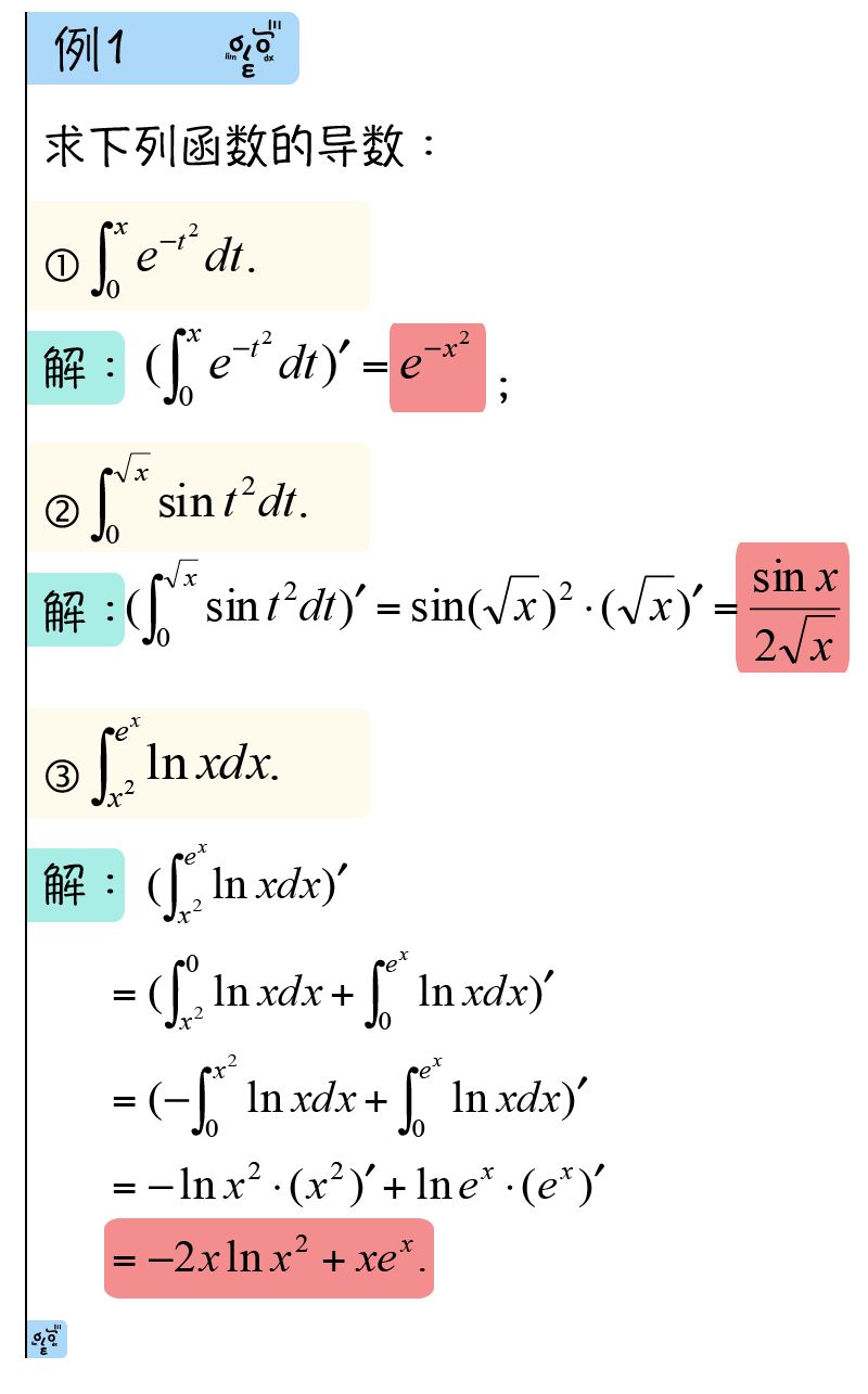 高数043积分上限函数积分中值定理