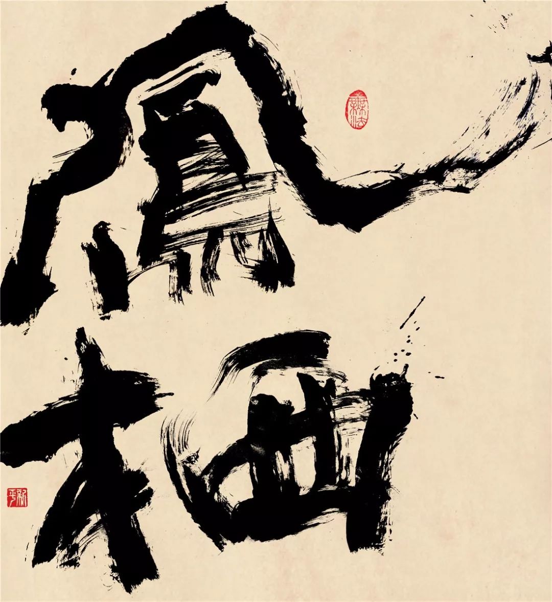 白墨研字这是一次书法与空间结合的应用盛宴