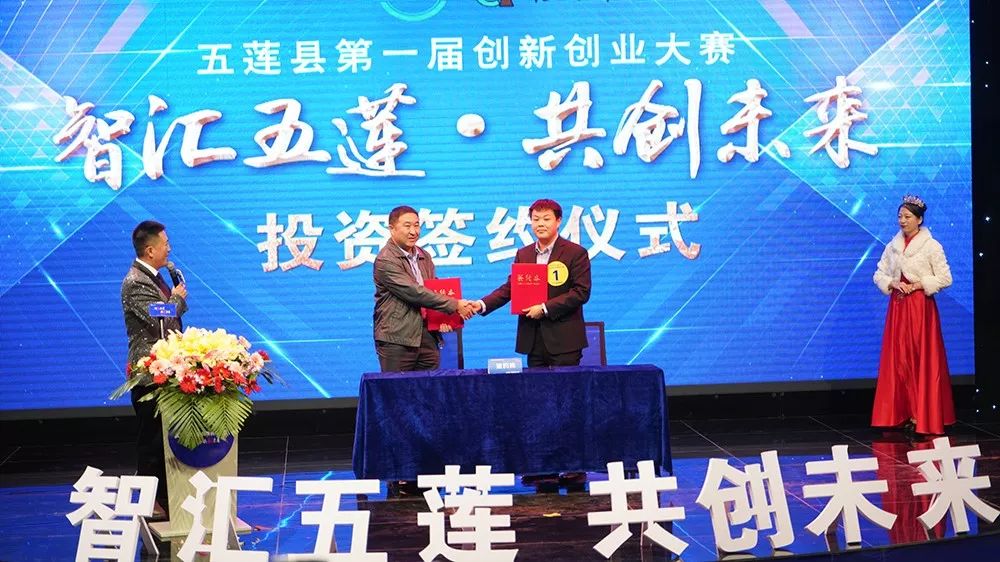 "智汇五莲·共创未来"五莲县第一届创新创业大赛决赛圆满落幕