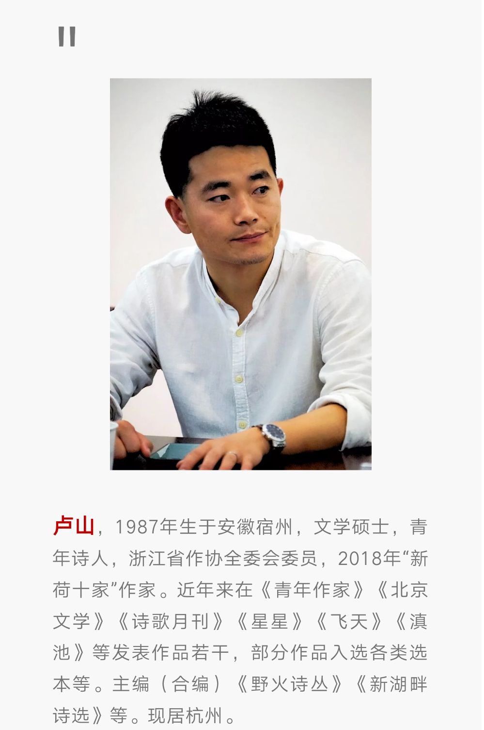 晓客厅诗友会新湖畔主编卢山诗歌分享会诗是迷醉心怀的智慧