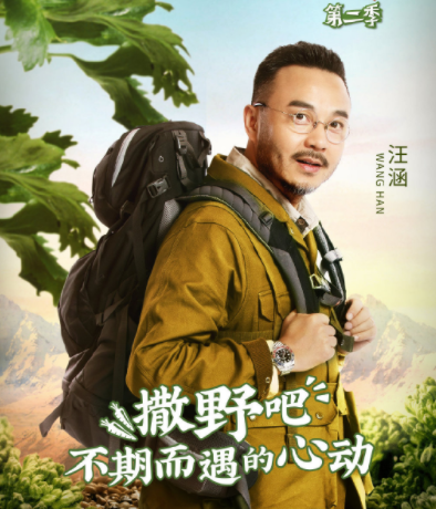 《野生厨房》第二季定档,汪涵率领新阵容来袭!