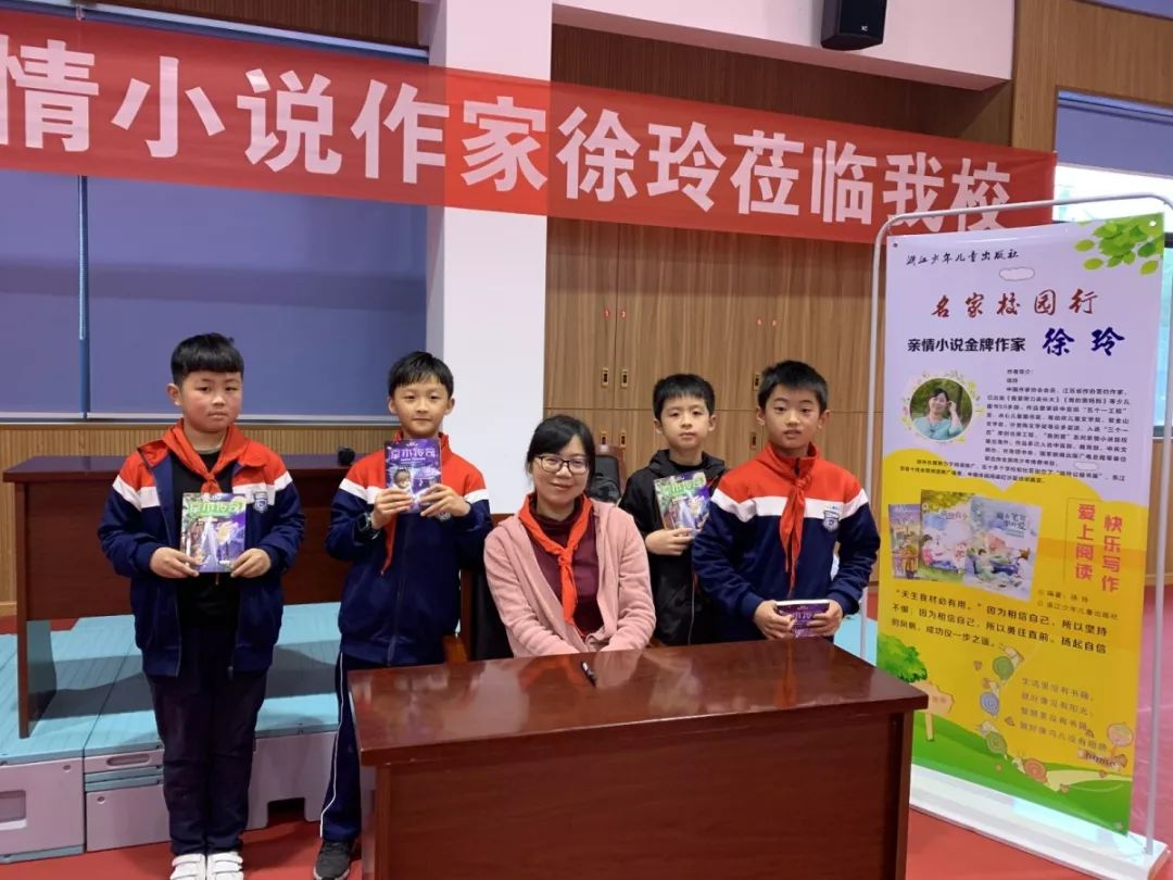 把爱献给了你记儿童作家徐玲走进春江小学校园见面会活动