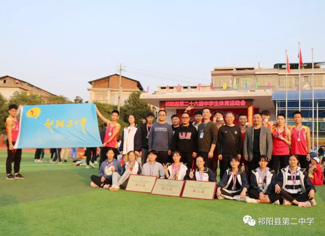 祁阳二中:县运会上荣获第二名