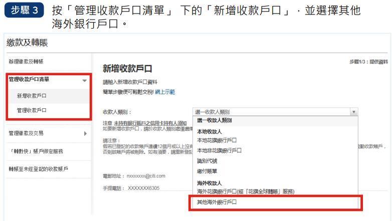 香港花旗银行账户使用手册