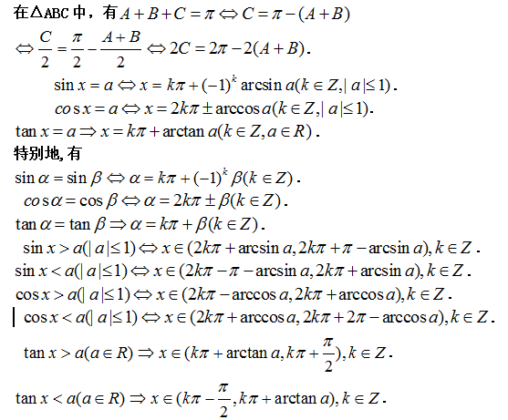 高中數學公式定理解題方法例題解決三角函數大難題