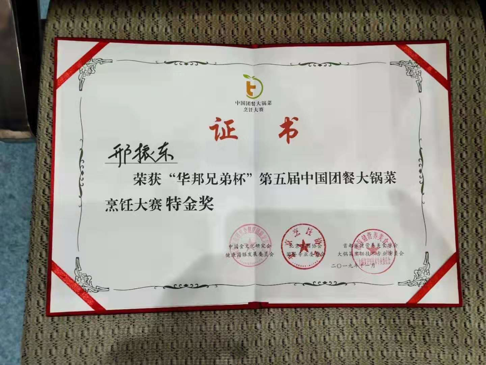 祝贺快客利在中国团餐与大锅菜烹饪技能大赛中荣获团体特金奖