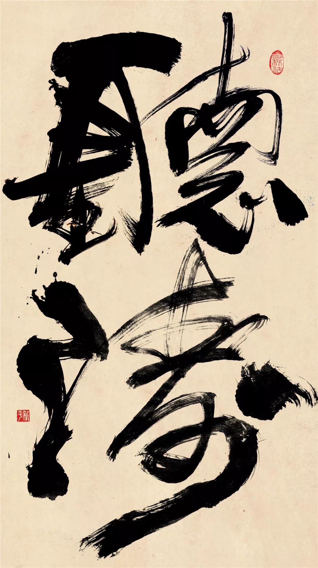 白墨研字这是一次书法与空间结合的应用盛宴