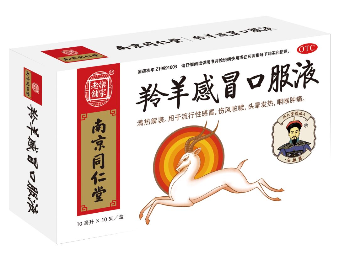 南京同仁堂炎热清颗粒素有"中药抗生素"之称,其成分玄参,龙胆,石膏