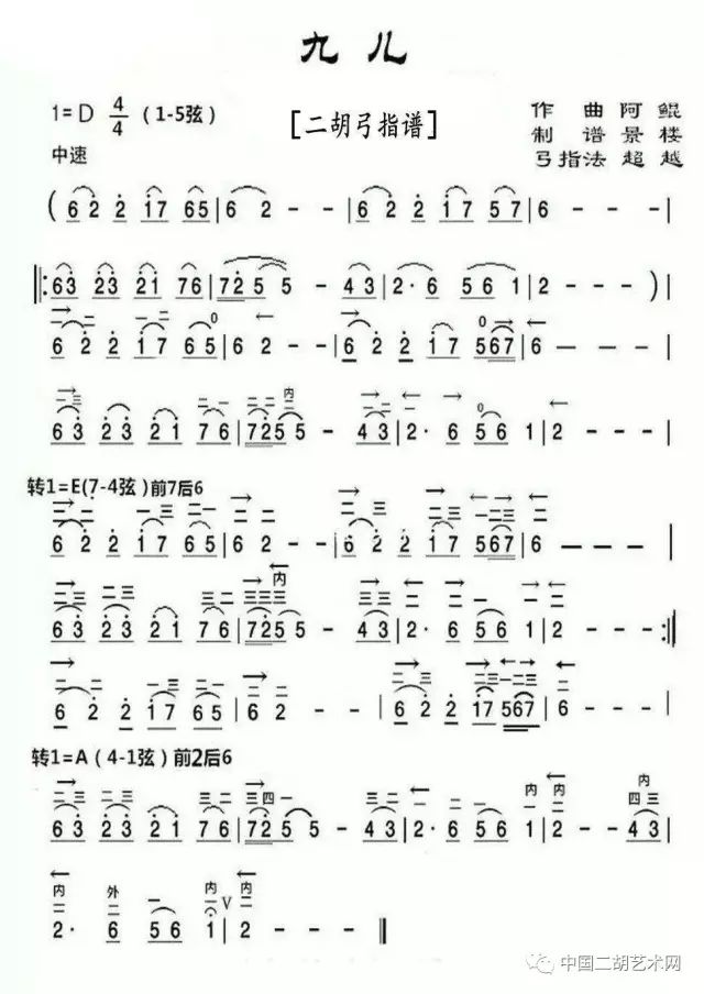 二胡版:红高梁主题曲《九儿》,荡气回肠,回味无穷!附二胡简谱