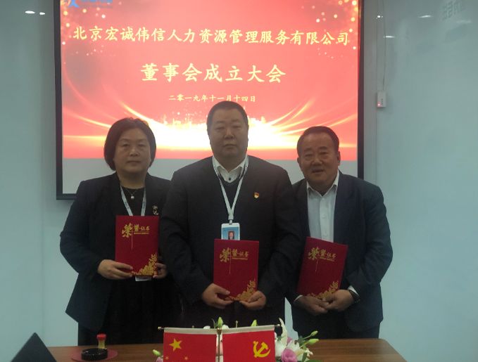 并且经过议案表决:选举马玉海为宏诚伟信董事长,惠霞女士及王树忠先生