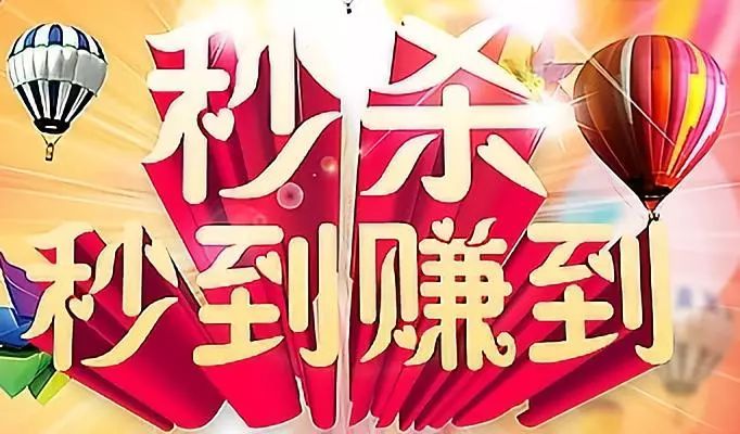 【听友福利】"秒杀"福利,持续放送中