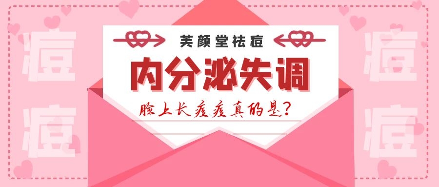 内分泌失调的原因图片