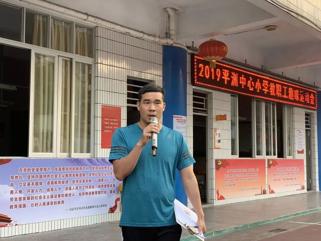 致臻教育欢声笑语绽活力趣味运动展风采记2019平洲中心小学举行教职工