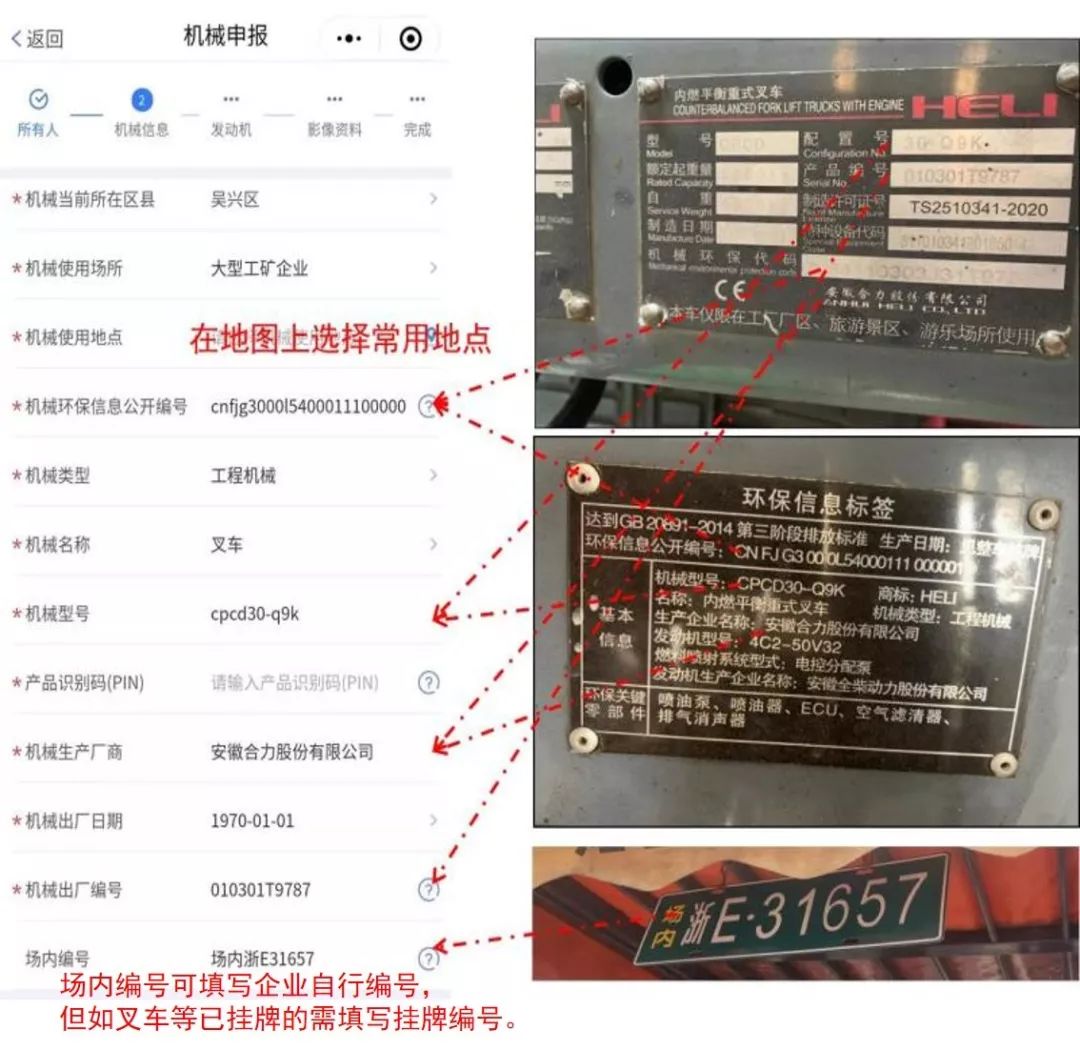 填写影像资料共需要上传"机械铭牌 发动机铭牌 环保信息标签 机械