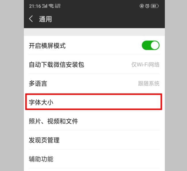 怎么把微信字体变大