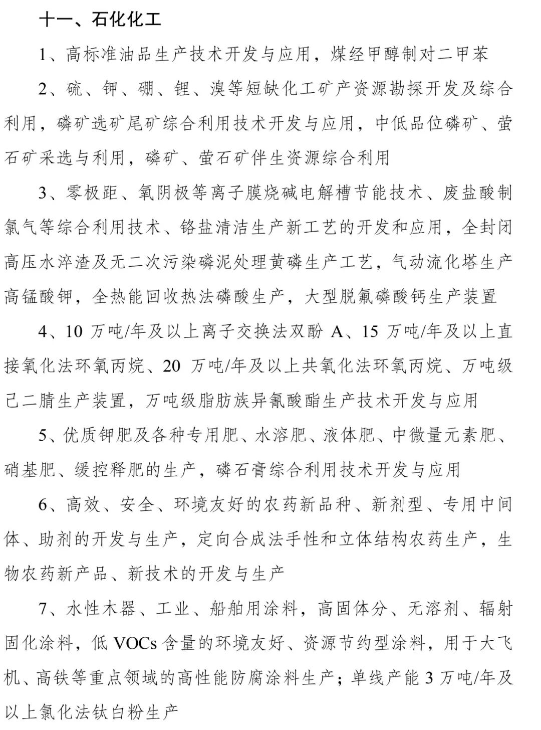 定了化工产业面临这些调整鼓励限制淘汰2020年1月1日起施行