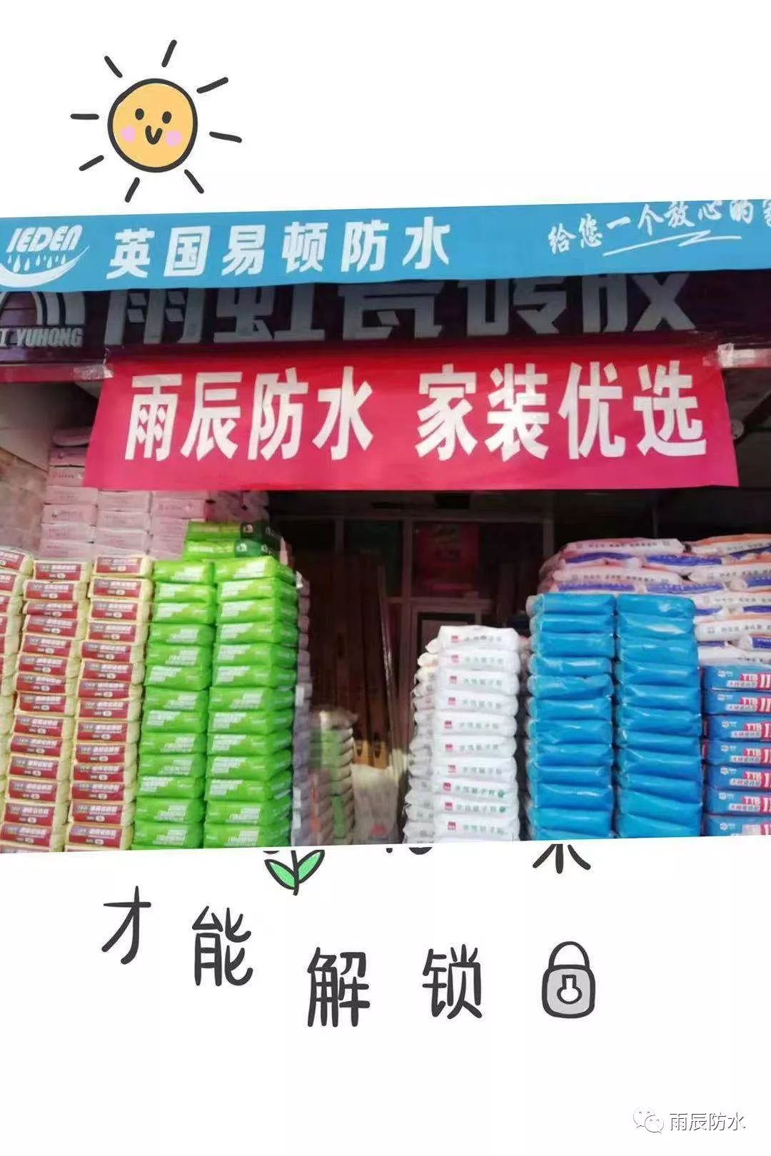 雨辰防水,服务万家!