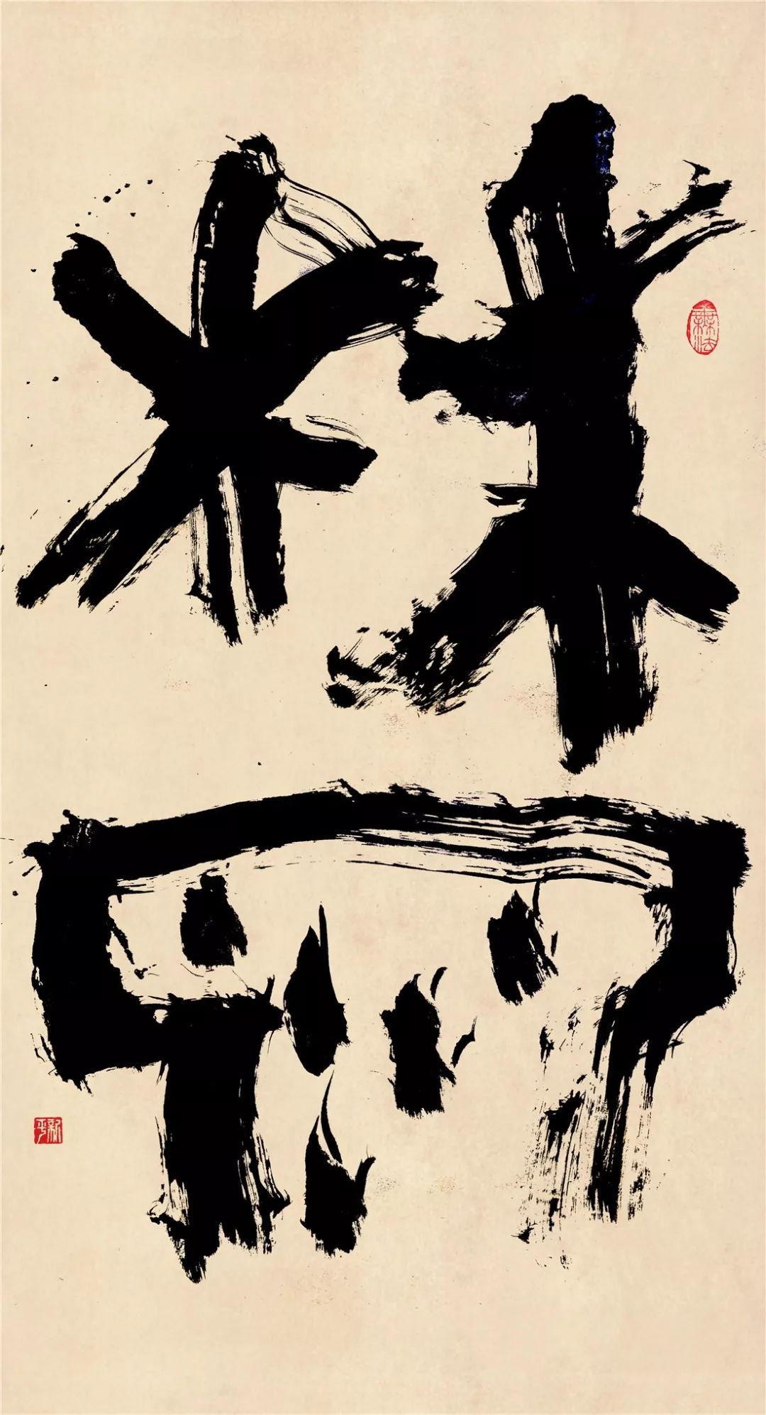 {白墨研字} 这是一次书法与空间结合的应用盛宴