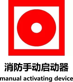 消防手动启动器