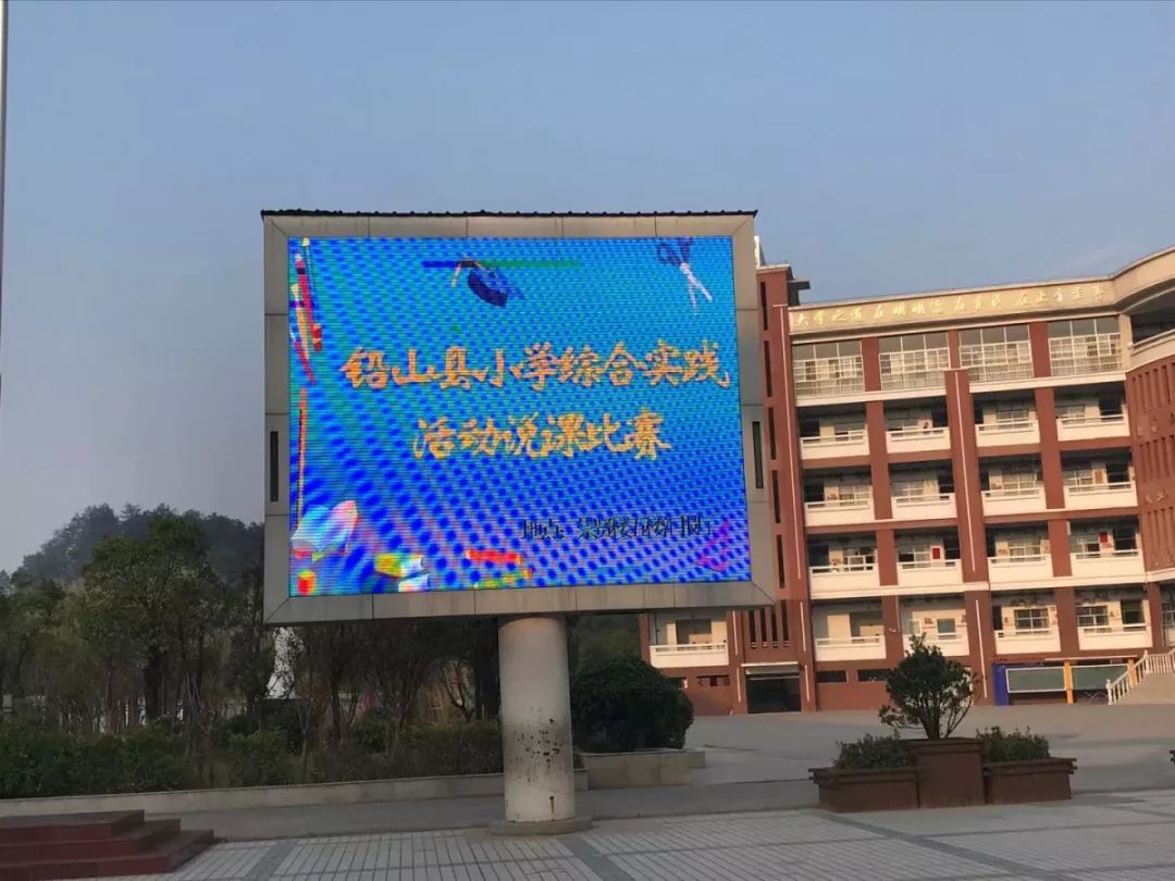 2019年11月13日—14日,铅山县小学综合实践活动说课比赛在明德小学如