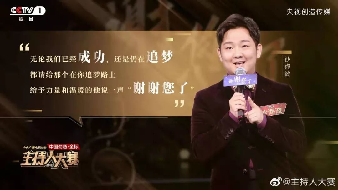 欢迎来到首届《谢谢您了》颁奖典礼的现场,我是主持人沙海波