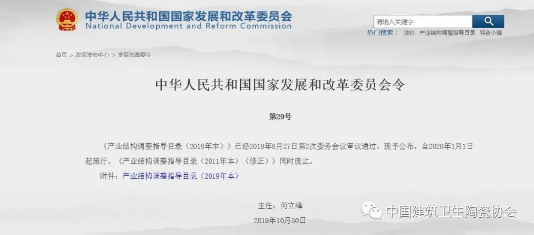 产业结构调整指导目录2019年本建筑卫生陶瓷行业内容解读